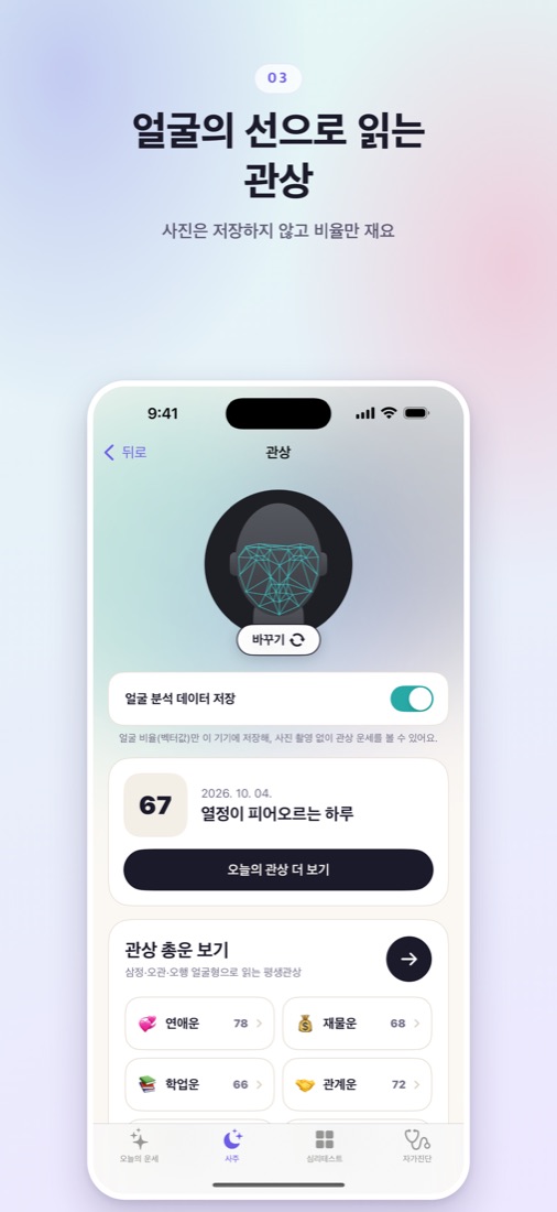 관상 분석 화면