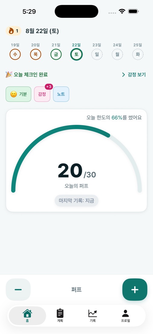 UnHaze 홈 화면 — 오늘의 퍼프 수와 한도 게이지